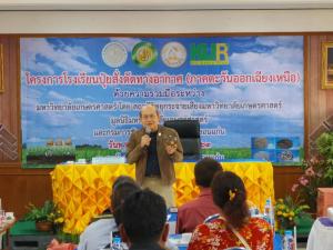 014 พิธีเปิดร.ร.ปุ๋ยสั่งตัด (ภาคอีสาน) 12 ก.พ.63