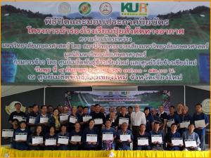 003 พิธีปิด รร.ปุ๋ยสั่งตัดทางอากาศ 4 ก.ย.62